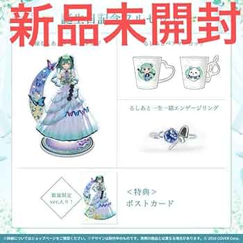 Amazon.co.jp: 潤羽るしあ 誕生日記念2022フルセット : おもちゃ